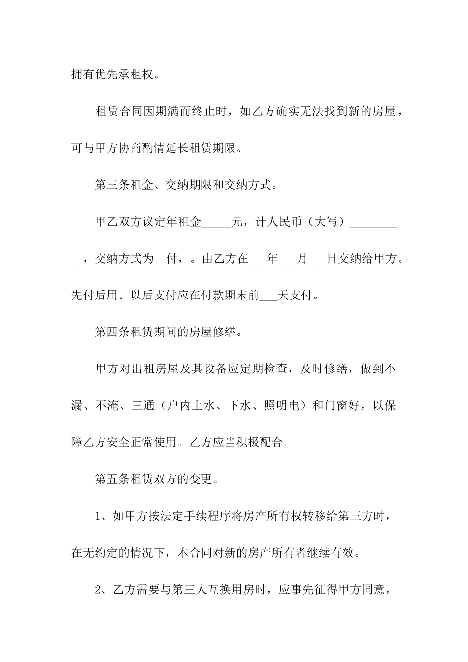 平房租房合同_第2页