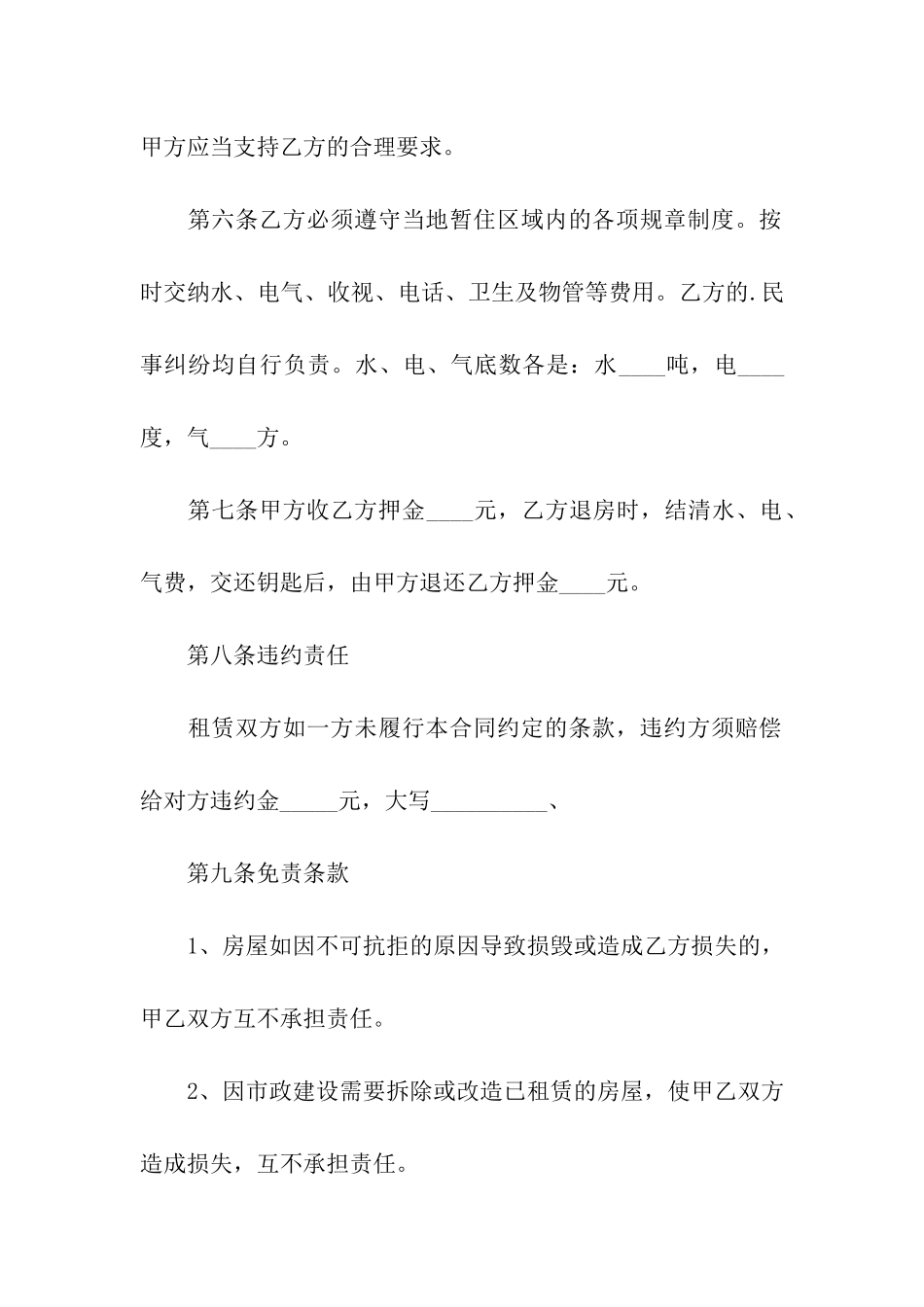 平房租房合同_第3页
