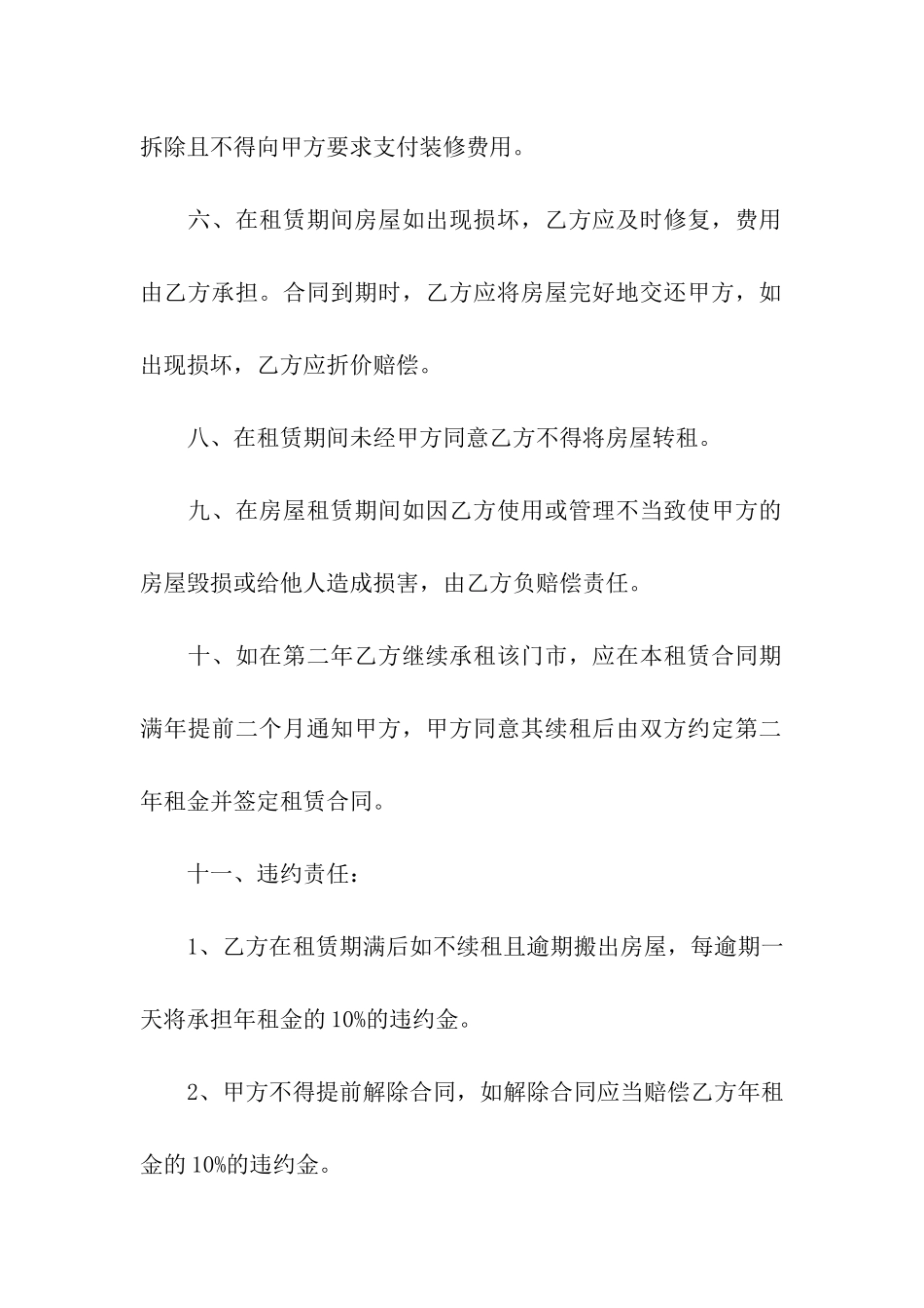 平房租赁合同范本正式版_第2页