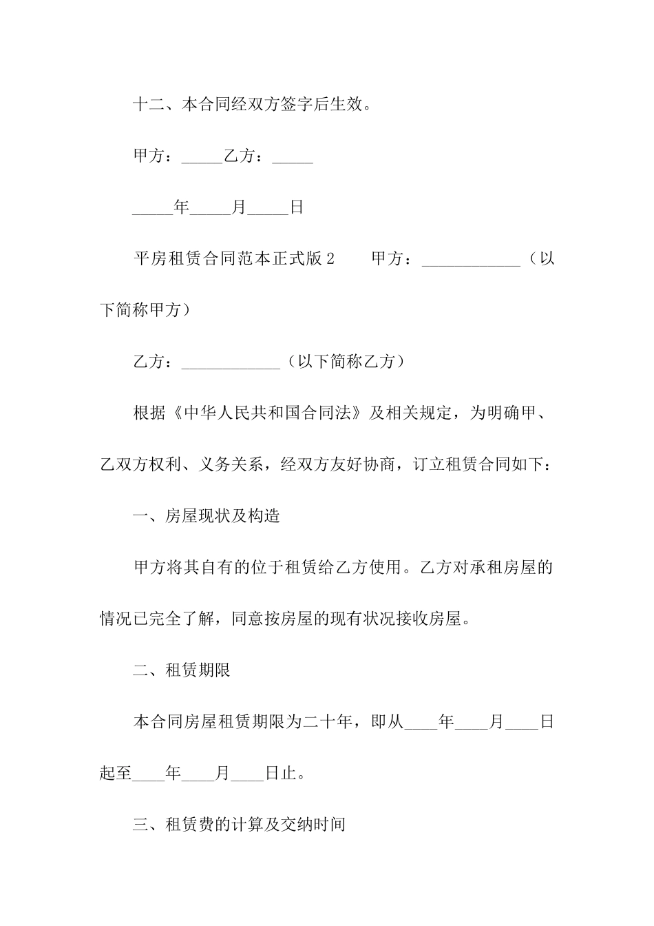 平房租赁合同范本正式版_第3页