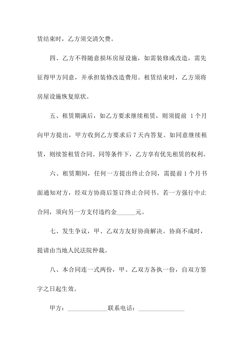 平房租赁合同范本_第2页