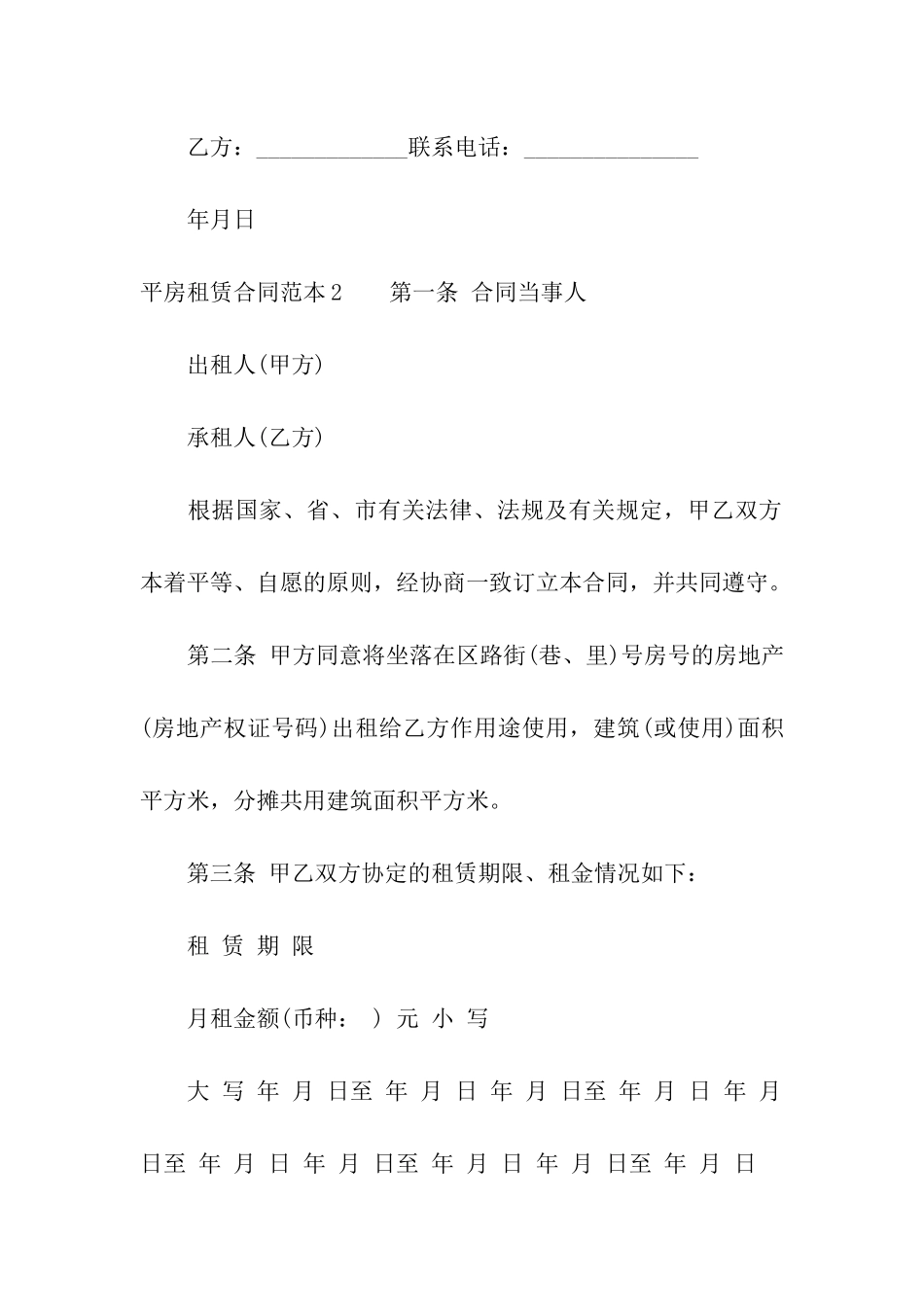 平房租赁合同范本_第3页