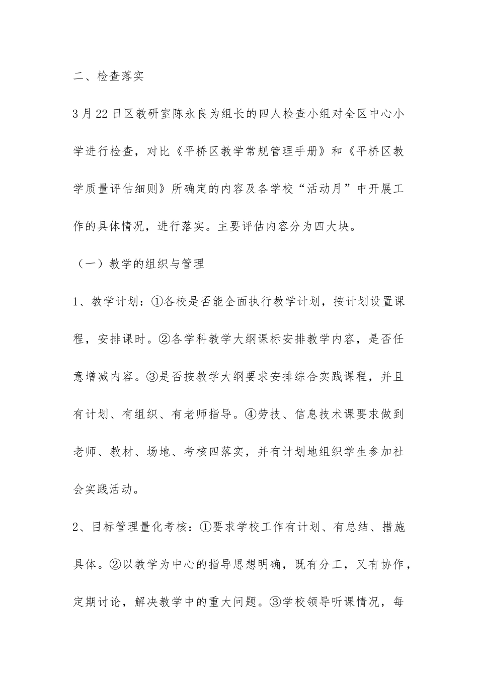 平桥区教学常规落实月活动的自查报告-_第2页