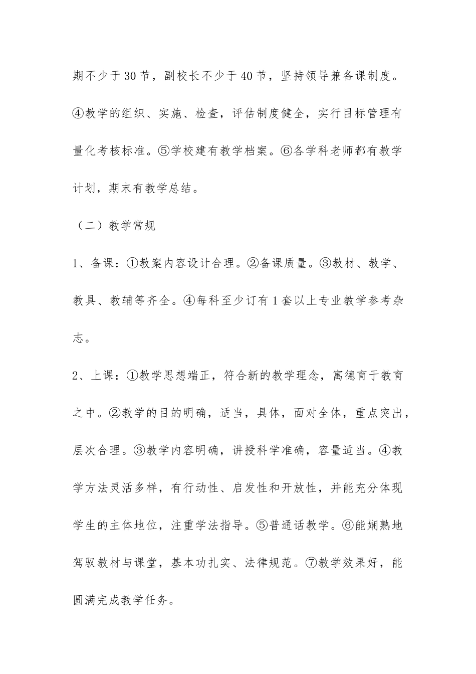 平桥区教学常规落实月活动的自查报告-_第3页