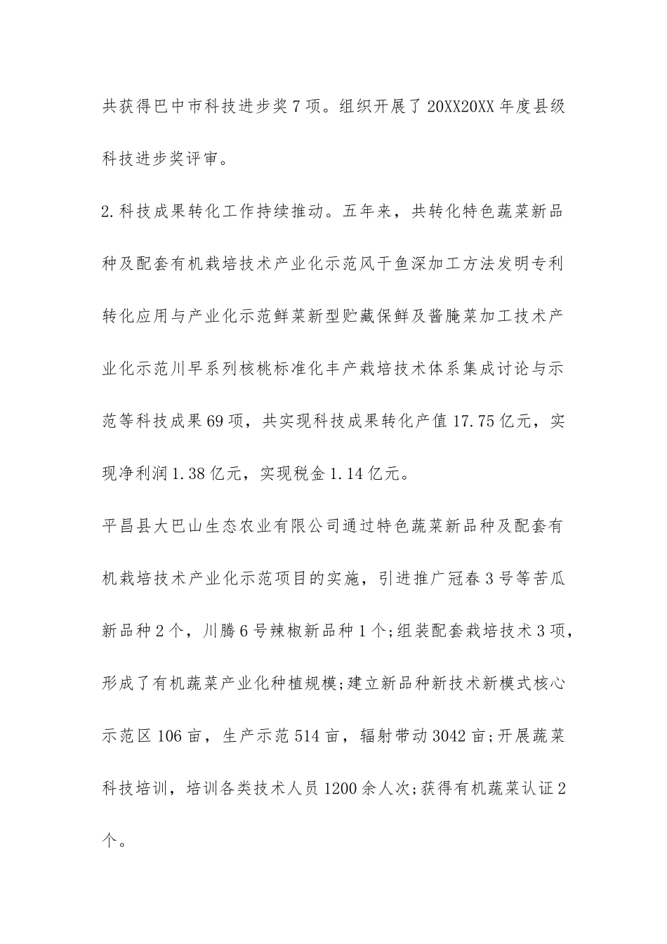 平昌县科技成果转化调研报告-_第2页