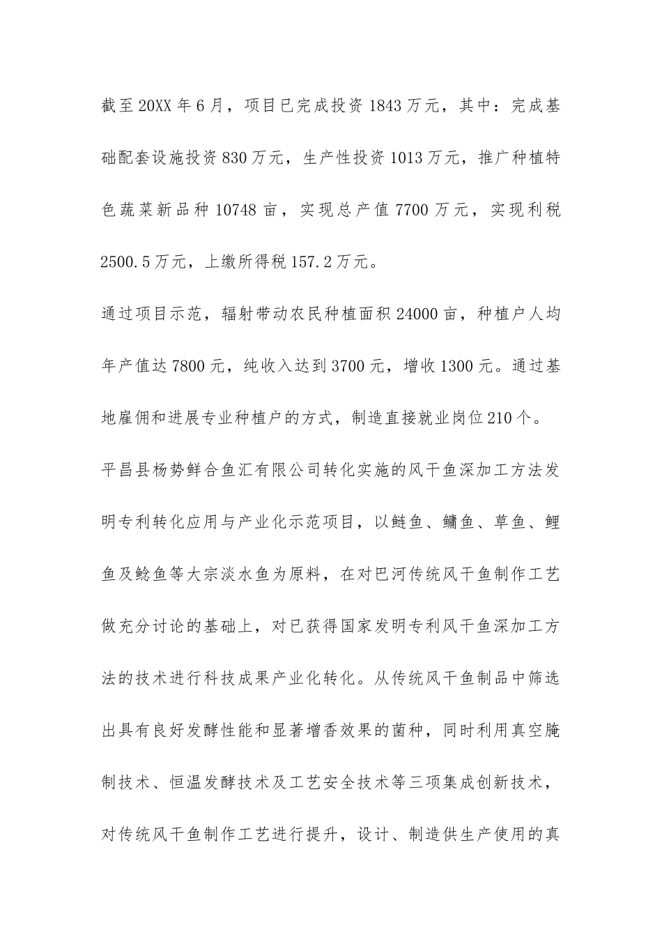 平昌县科技成果转化调研报告-_第3页