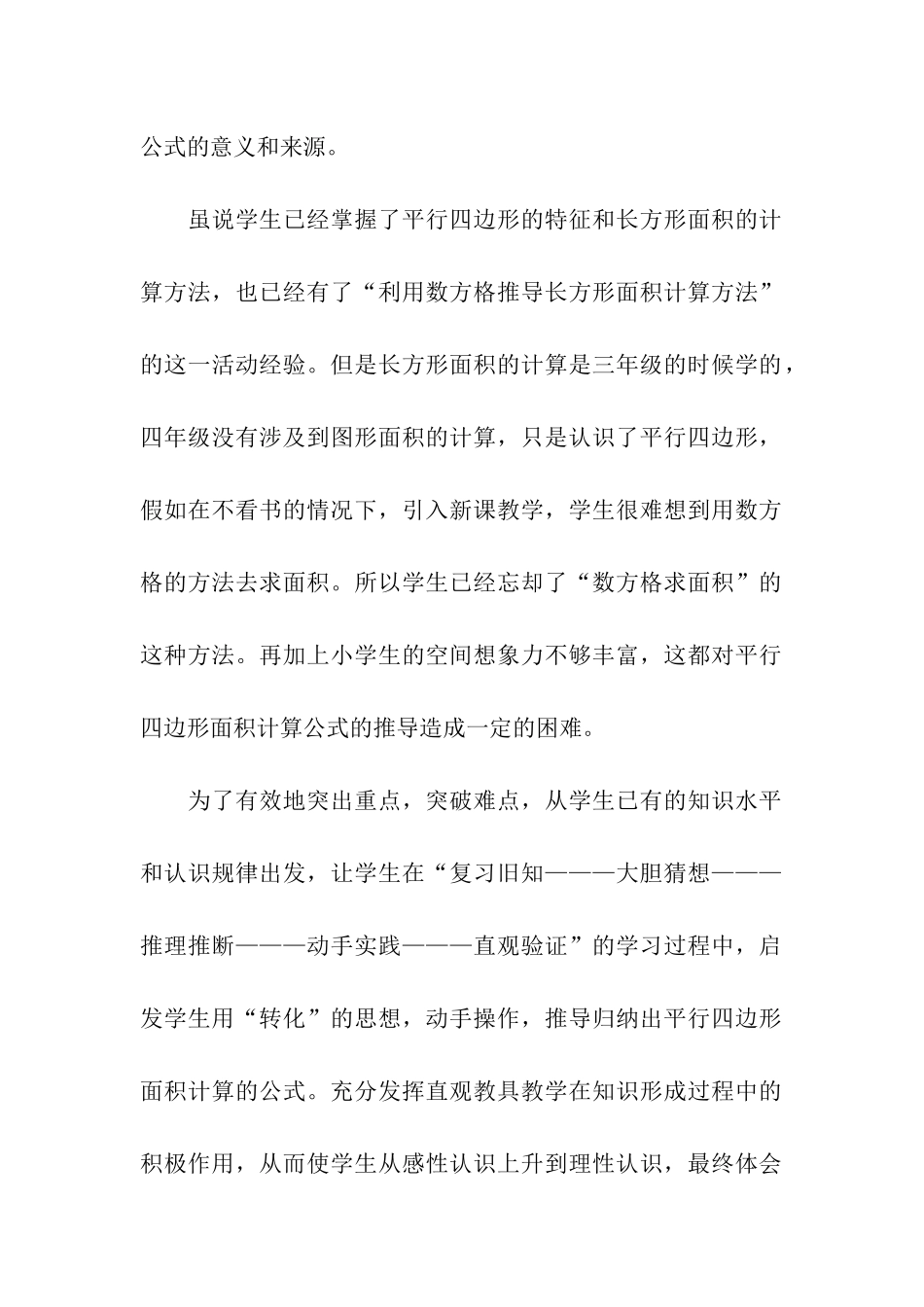 平行四边形的面积说课稿_第2页