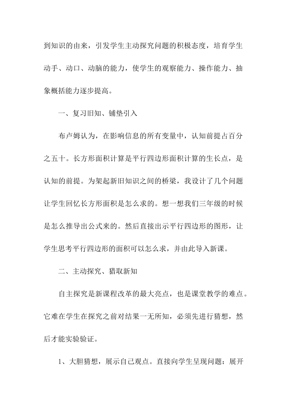 平行四边形的面积说课稿_第3页