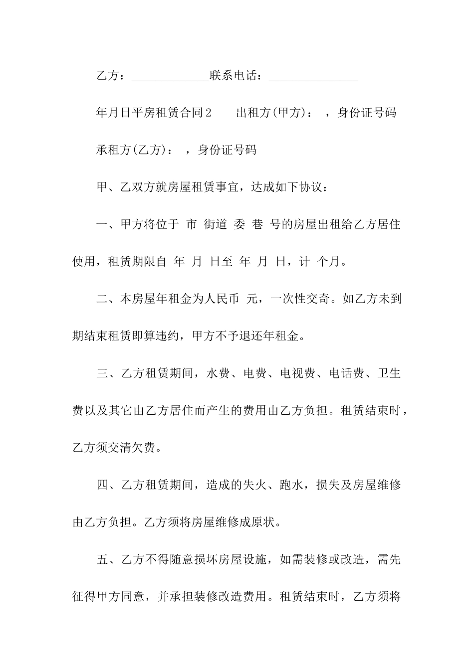 平房租赁合同_第3页