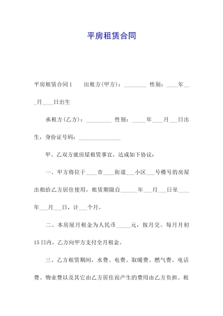 平房租赁合同