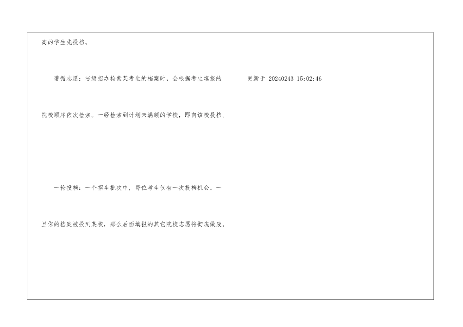 平行志愿什么意思通俗易懂高考_第2页