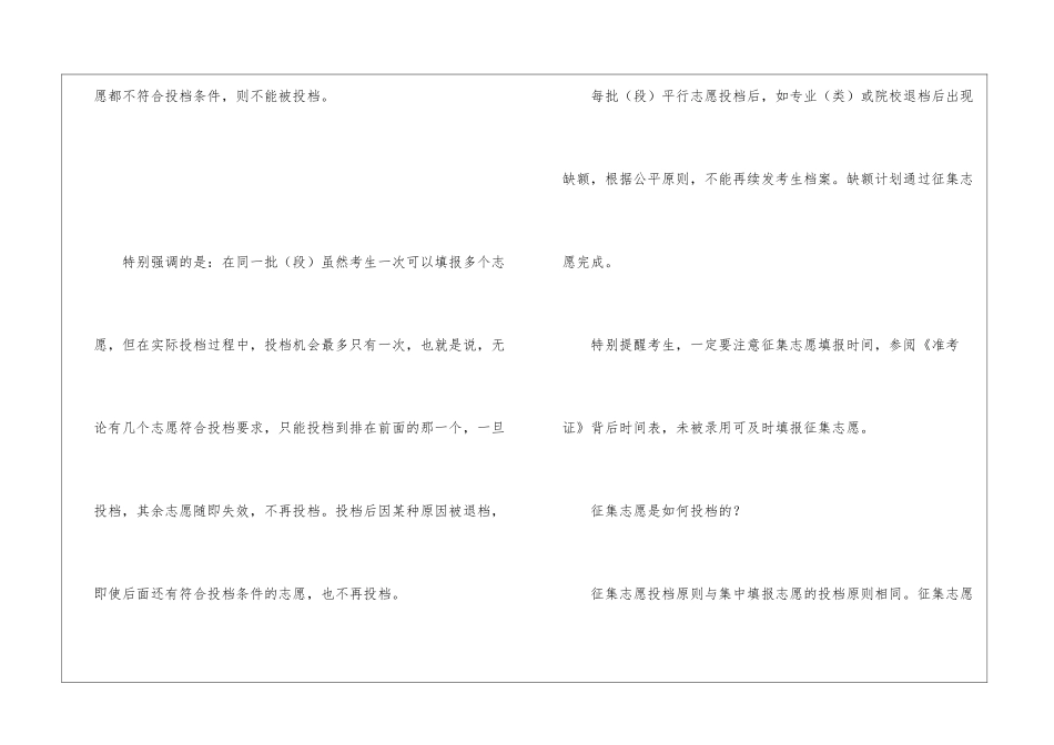 平行志愿需要注意什么？什么是平行志愿录取顺序是怎样的_第2页