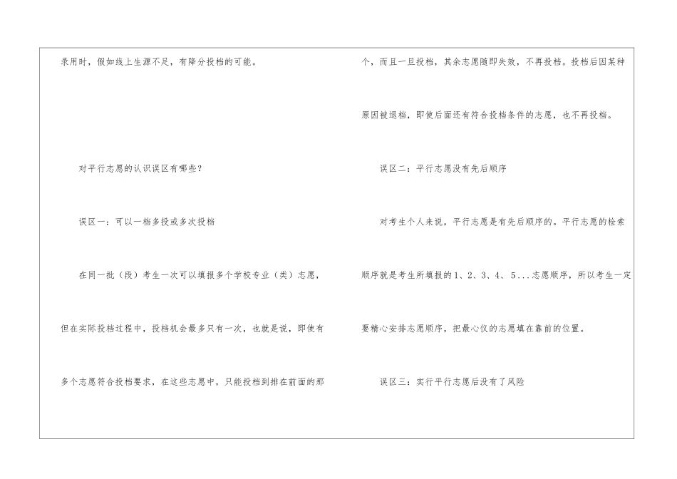 平行志愿需要注意什么？什么是平行志愿录取顺序是怎样的_第3页