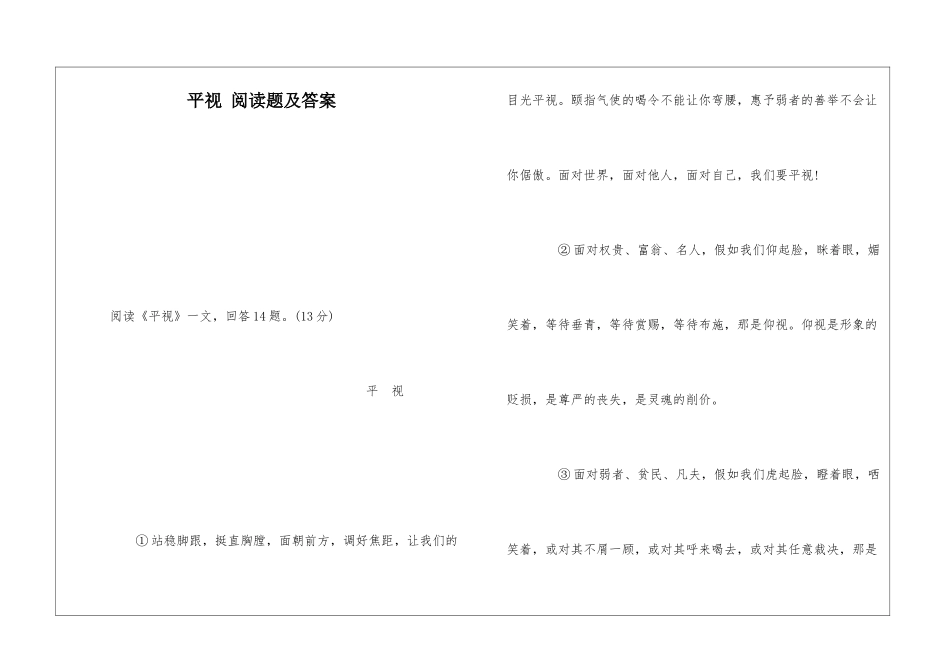 平视-阅读题及答案-_第1页