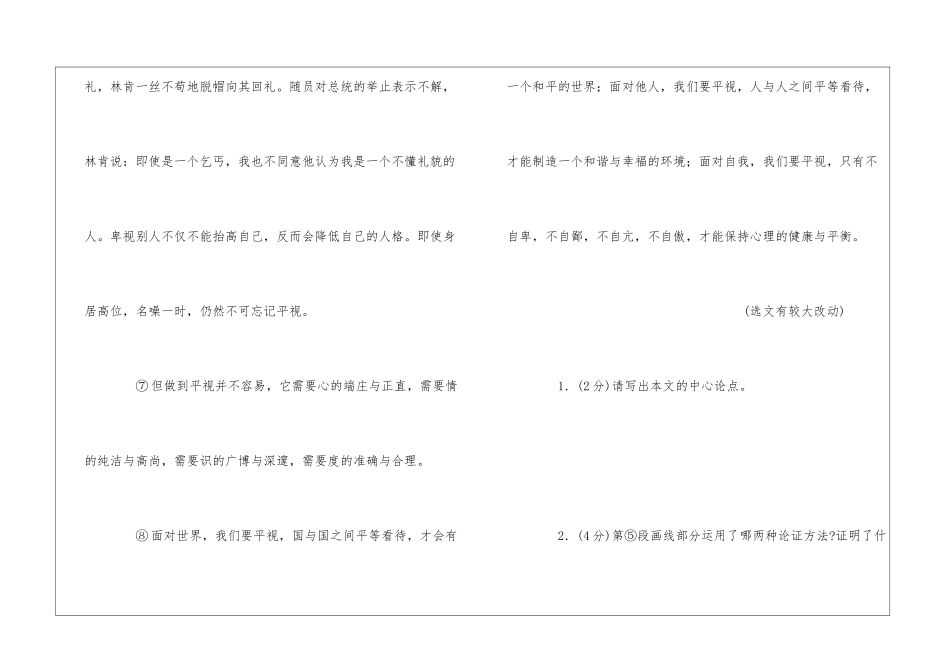 平视-阅读题及答案-_第3页