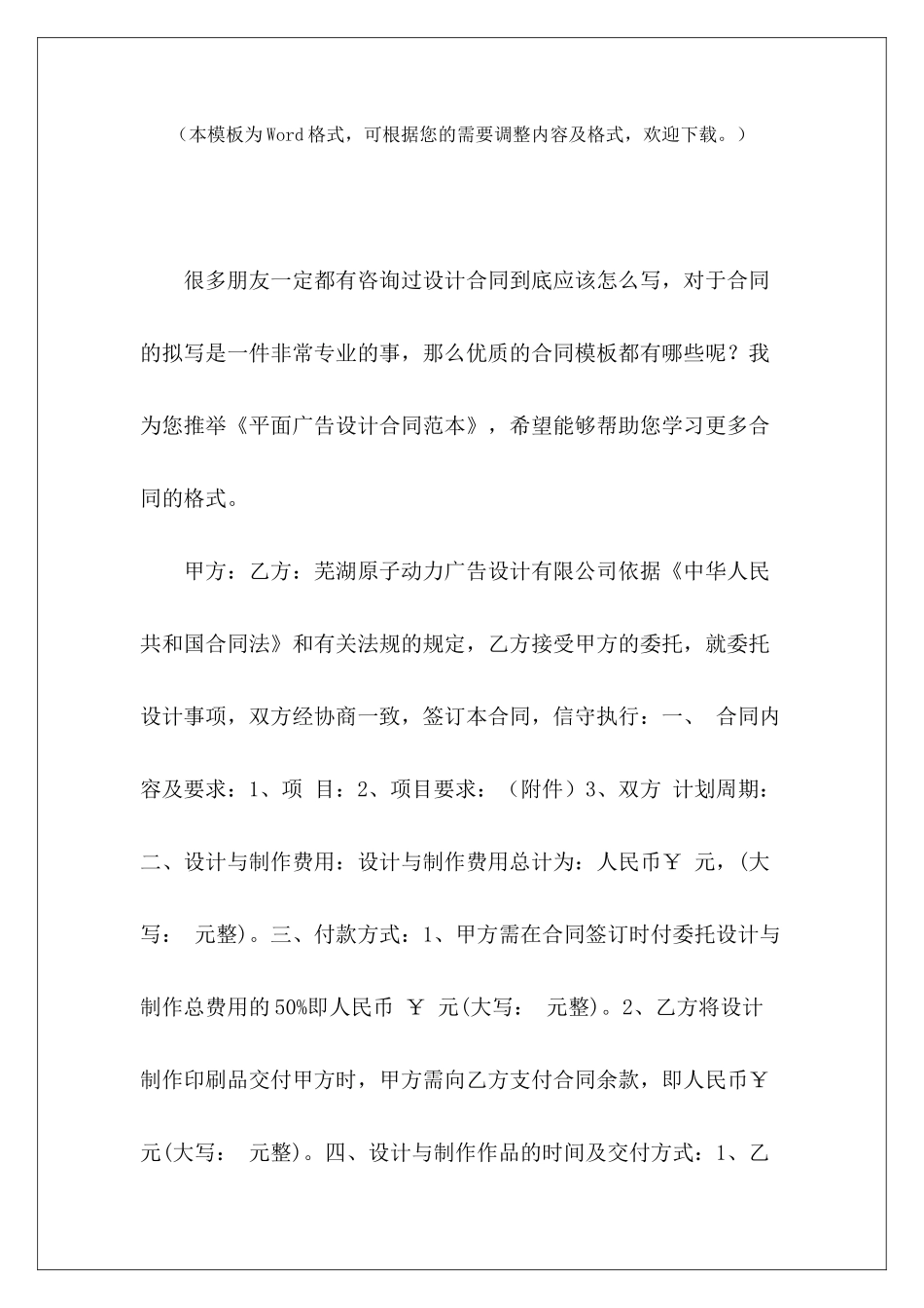 平面广告设计平面广告设计说明模板平面广告设计说明模板_第2页