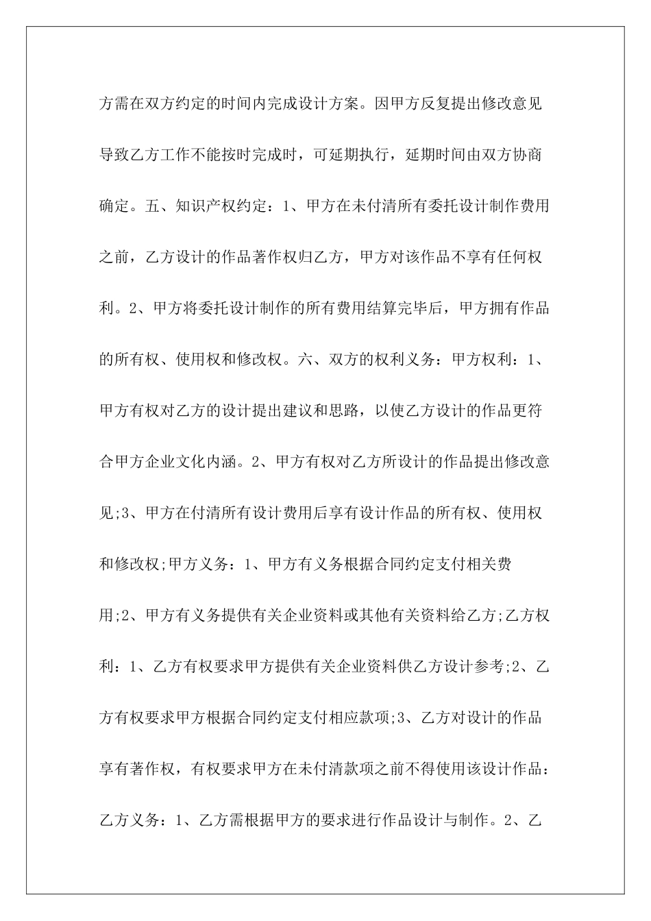 平面广告设计平面广告设计说明模板平面广告设计说明模板_第3页
