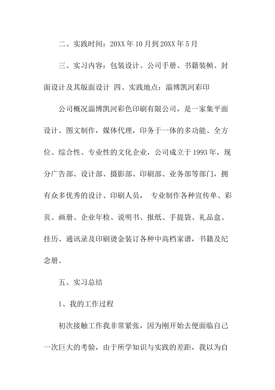 平面构成实训报告_第2页