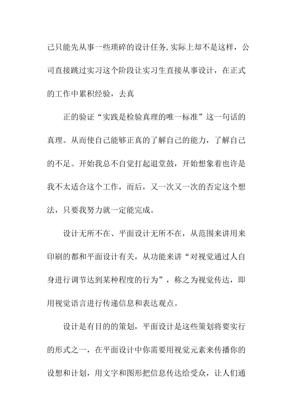 平面构成实训报告_第3页