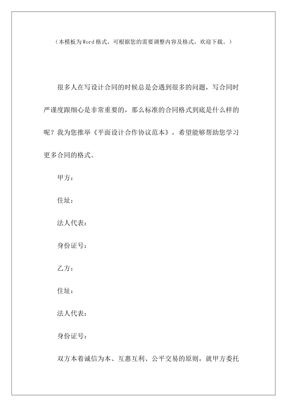 平面设计合作协议范本平面设计员工合同平面设计用工合同_第2页