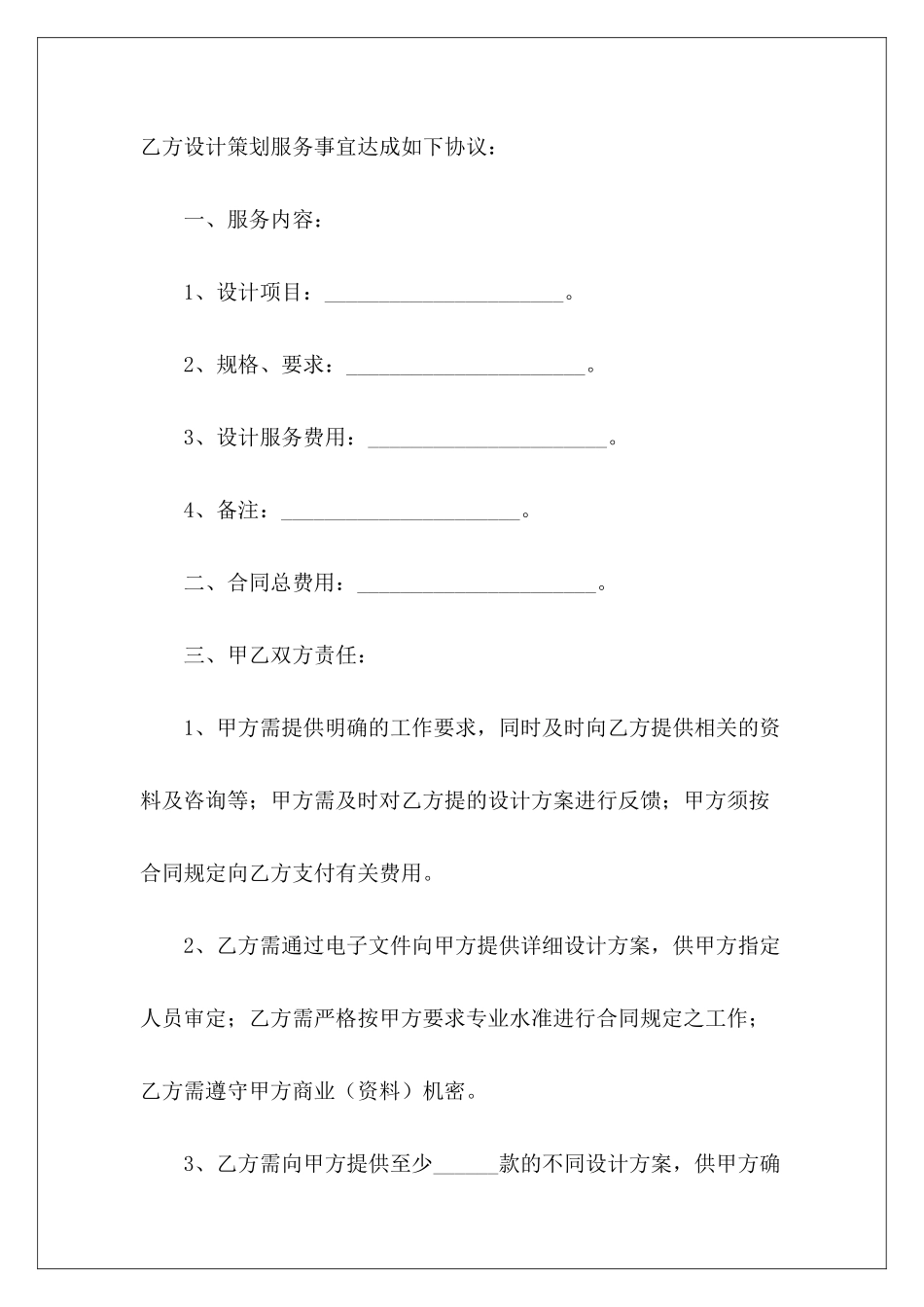 平面设计合作协议范本平面设计员工合同平面设计用工合同_第3页