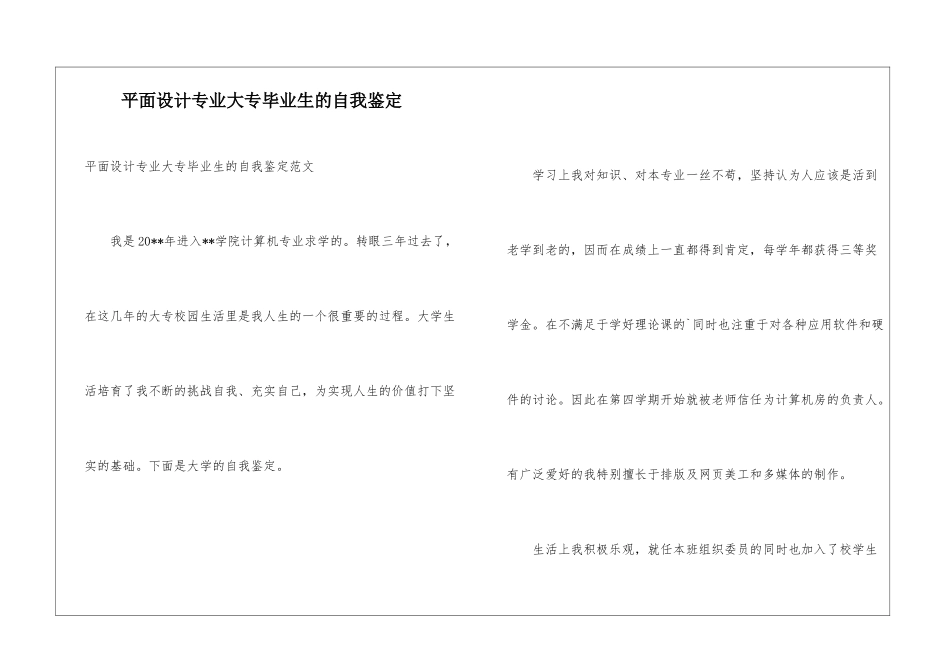 平面设计专业大专毕业生的自我鉴定_第1页