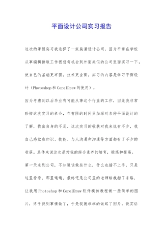 平面设计公司实习报告-
