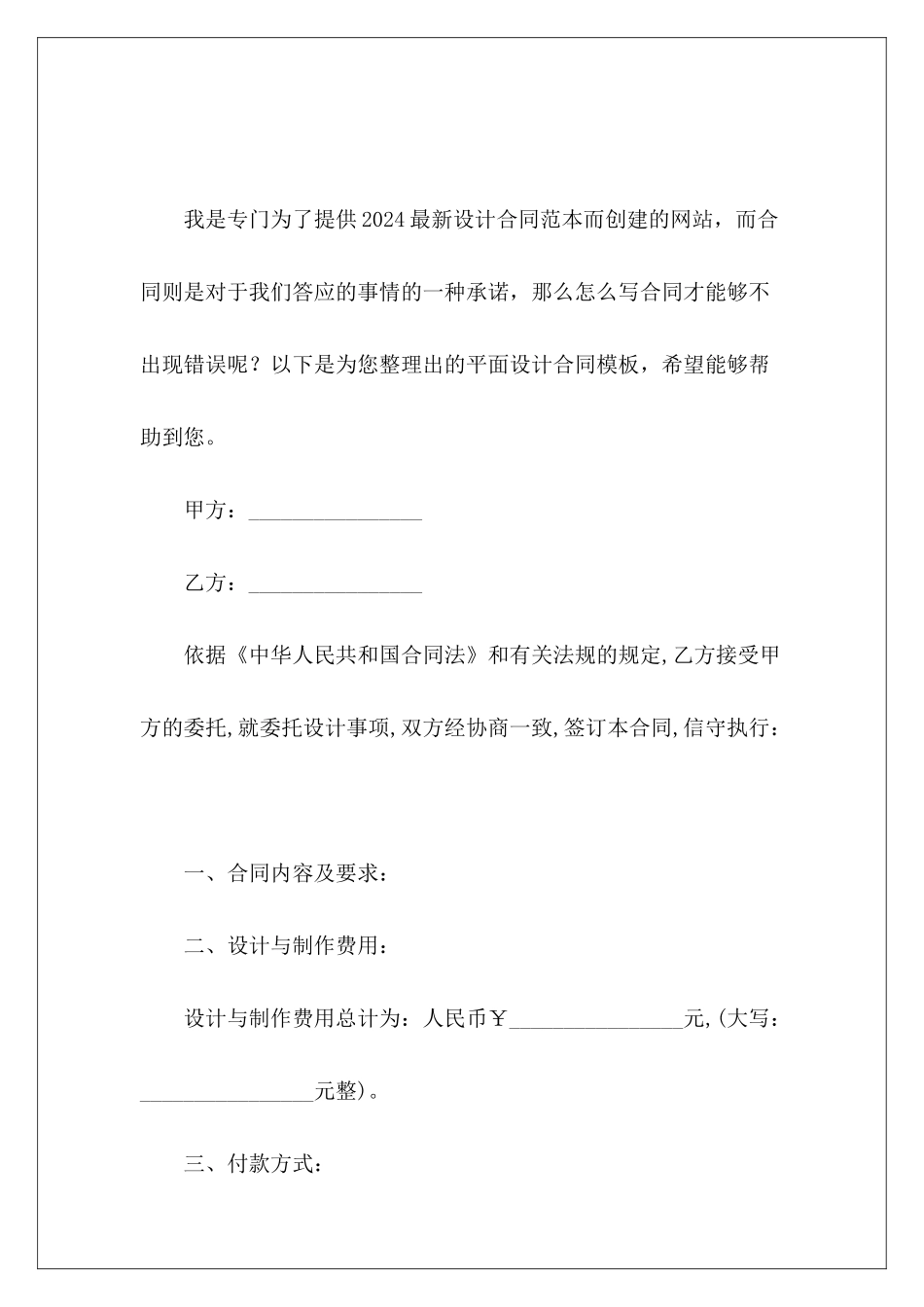 平面设计合同模板平面设计用工合同_第2页