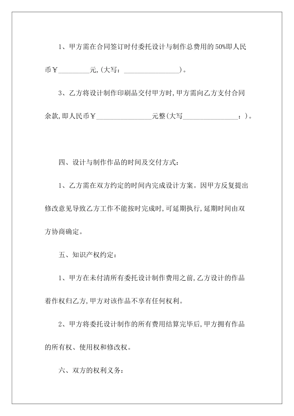 平面设计合同模板平面设计用工合同_第3页