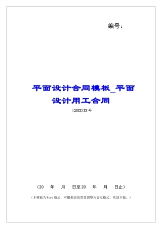 平面设计合同模板平面设计用工合同