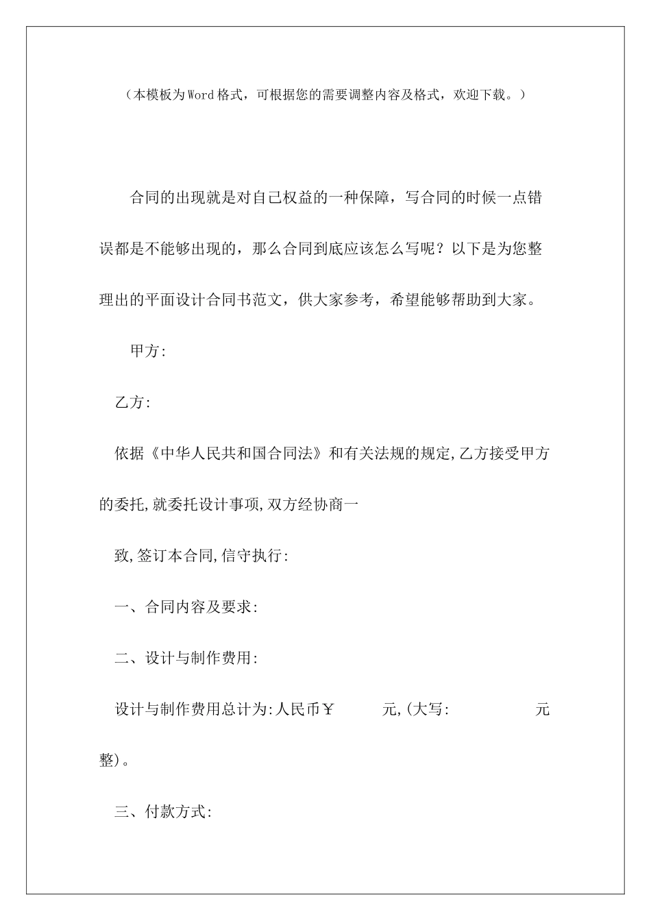 平面设计合同书平面设计用工合同平面设计合同书_第2页