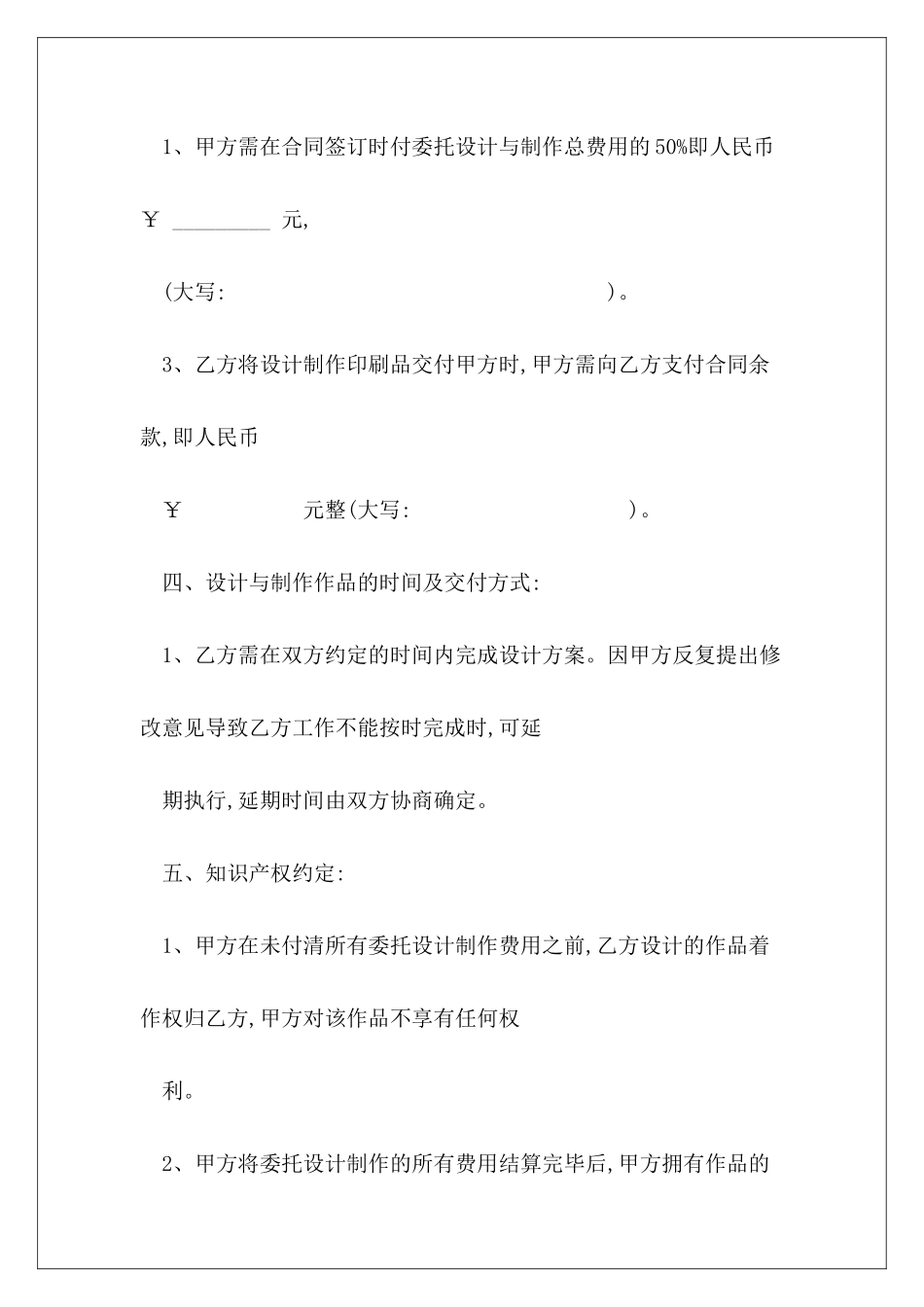 平面设计合同书平面设计用工合同平面设计合同书_第3页