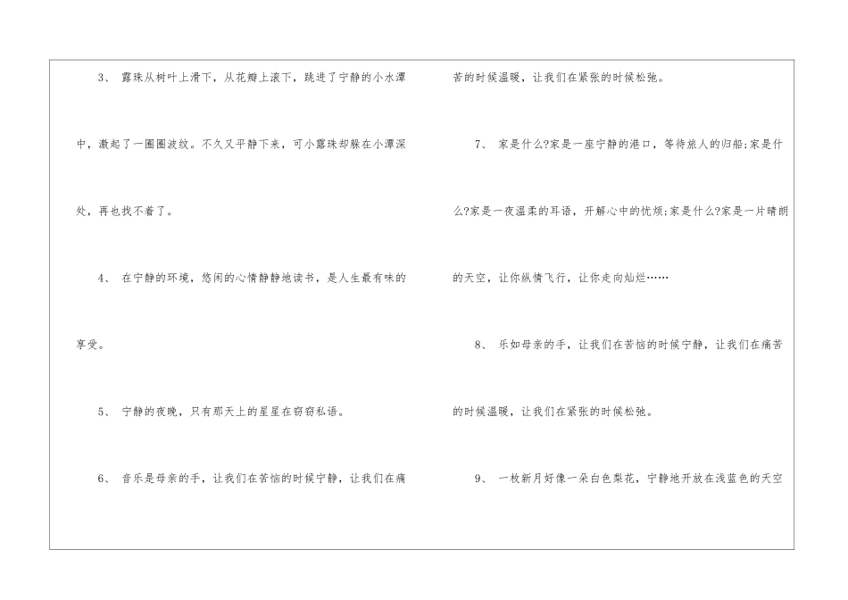 平静的同义词-小学语文基础知识总结-小学语文基础知识大全_第2页