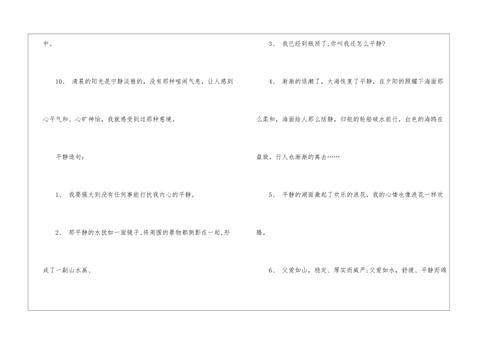 平静的同义词-小学语文基础知识总结-小学语文基础知识大全_第3页