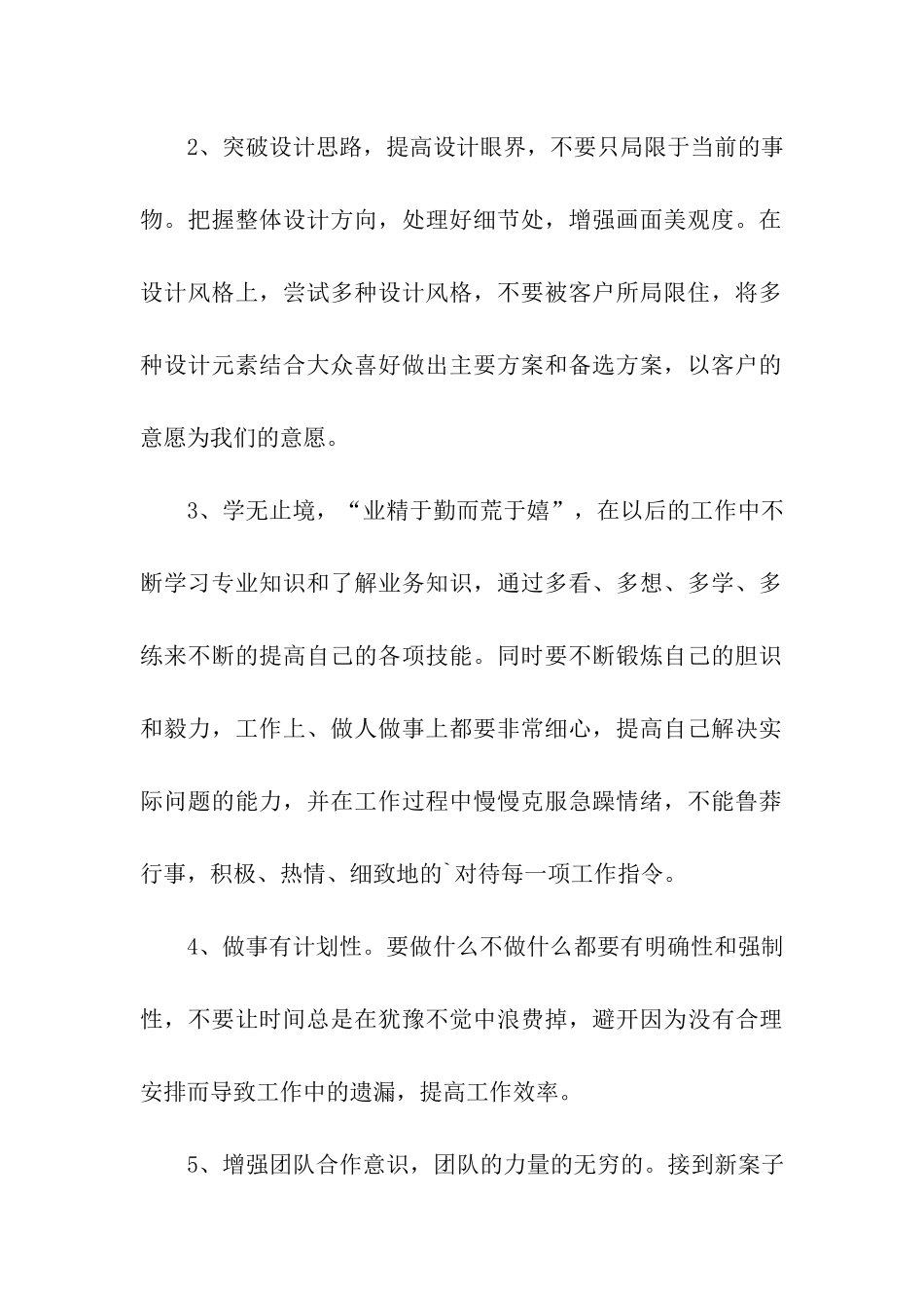 平面设计下半年工作计划_第2页