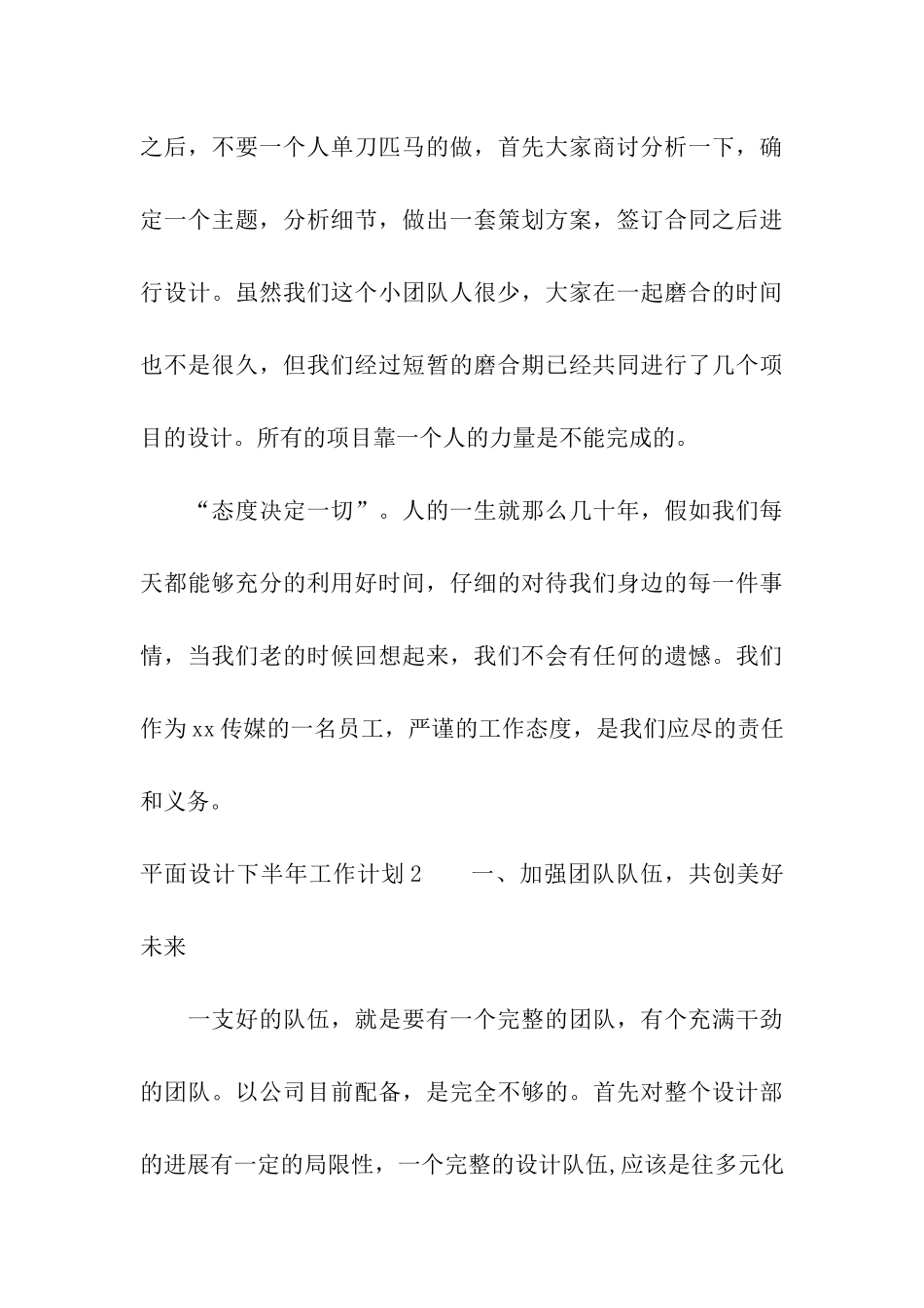 平面设计下半年工作计划_第3页