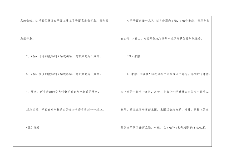 平面直角坐标系知识点_第2页