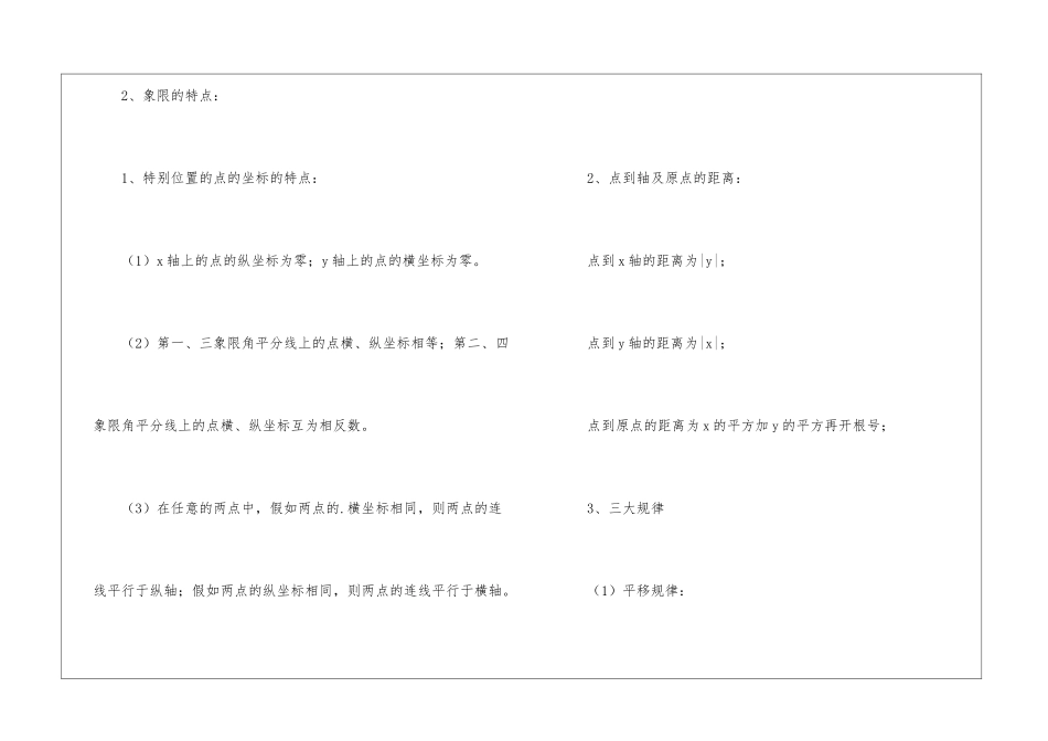 平面直角坐标系知识点_第3页