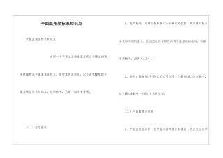 平面直角坐标系知识点