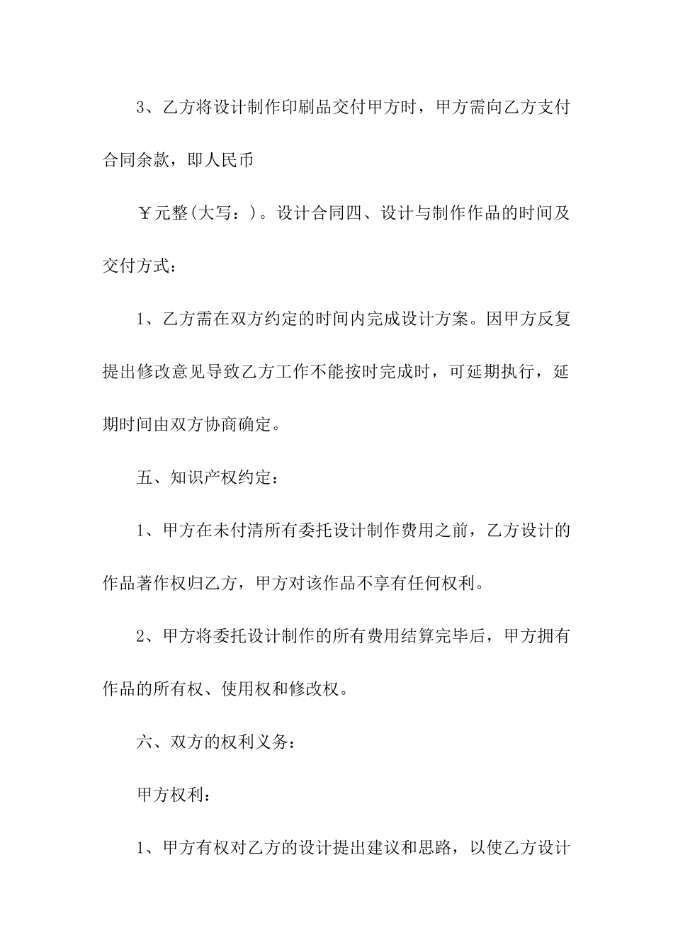 平面设计合同书范本三篇_第2页