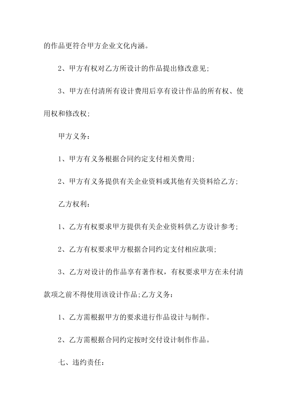 平面设计合同书范本三篇_第3页