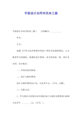 平面设计合同书范本三篇