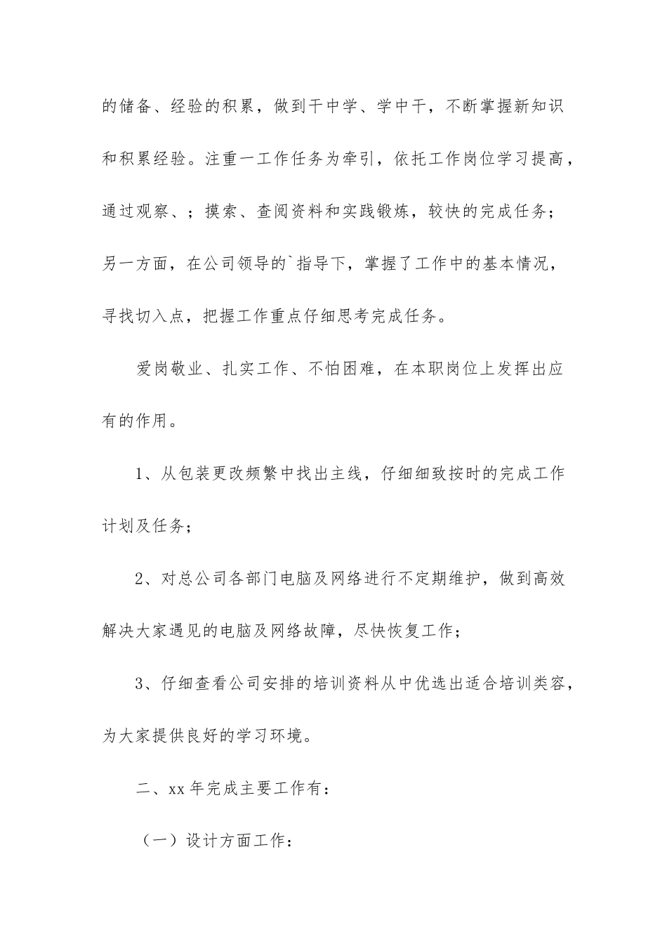 平面美工个人年终工作总结4篇-美工每月工作总结_第2页