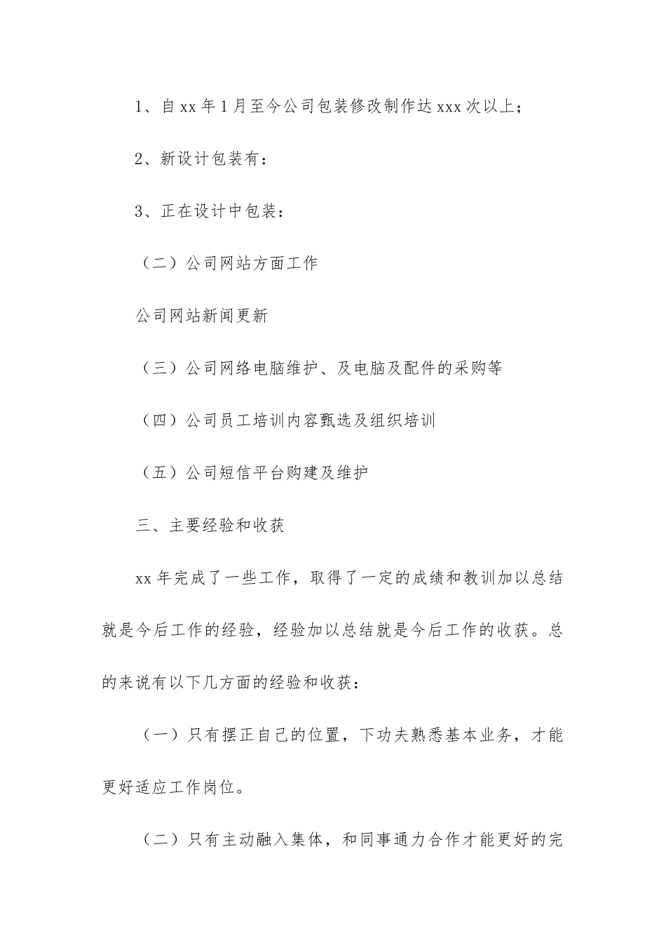 平面美工个人年终工作总结4篇-美工每月工作总结_第3页