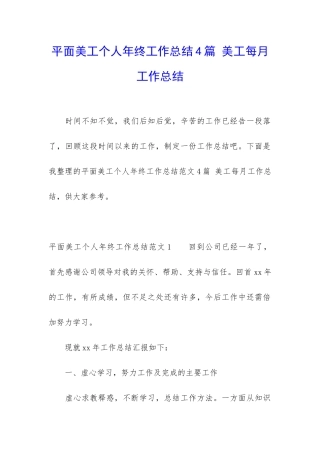 平面美工个人年终工作总结4篇-美工每月工作总结