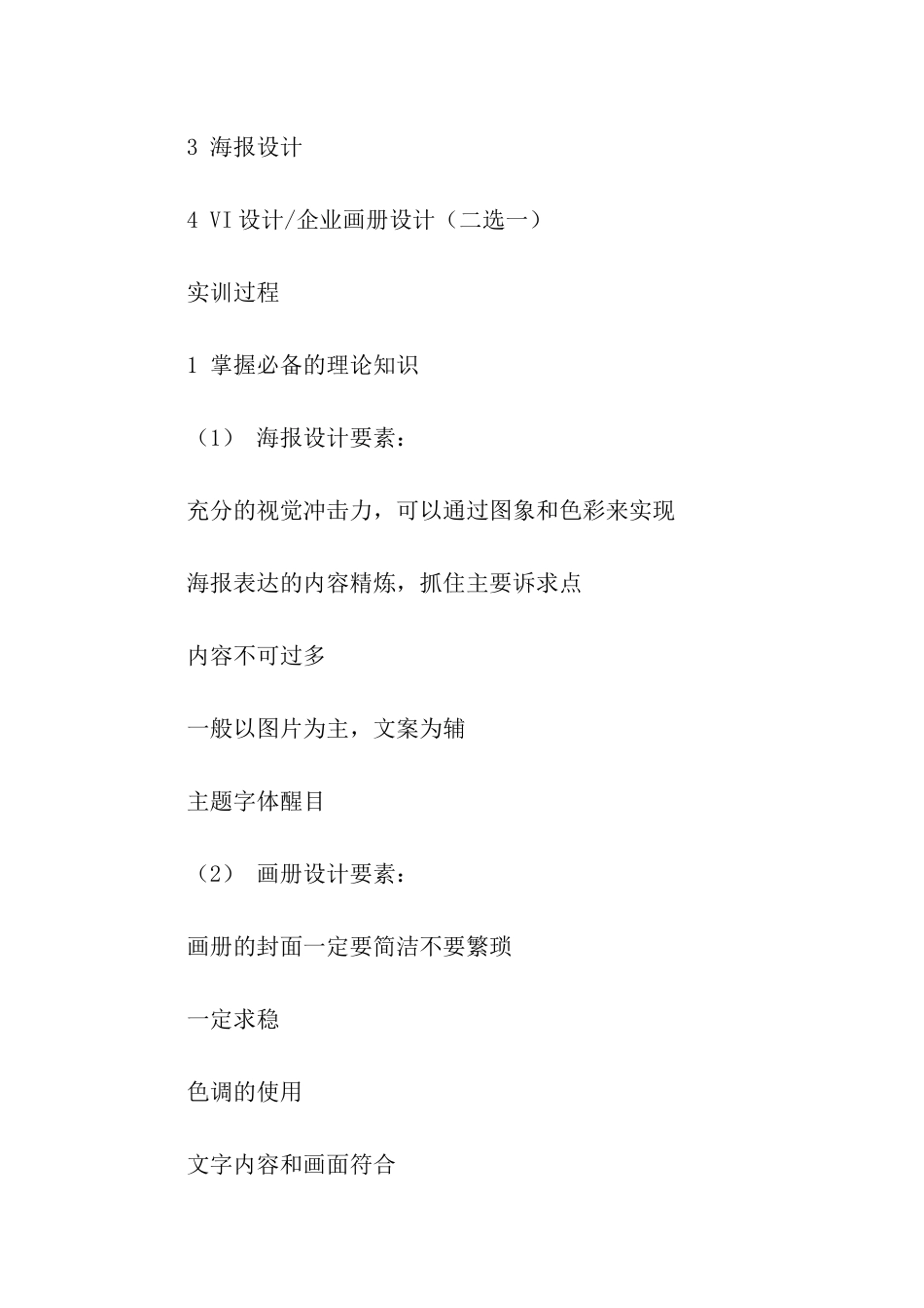 平面设计实习总结_第2页