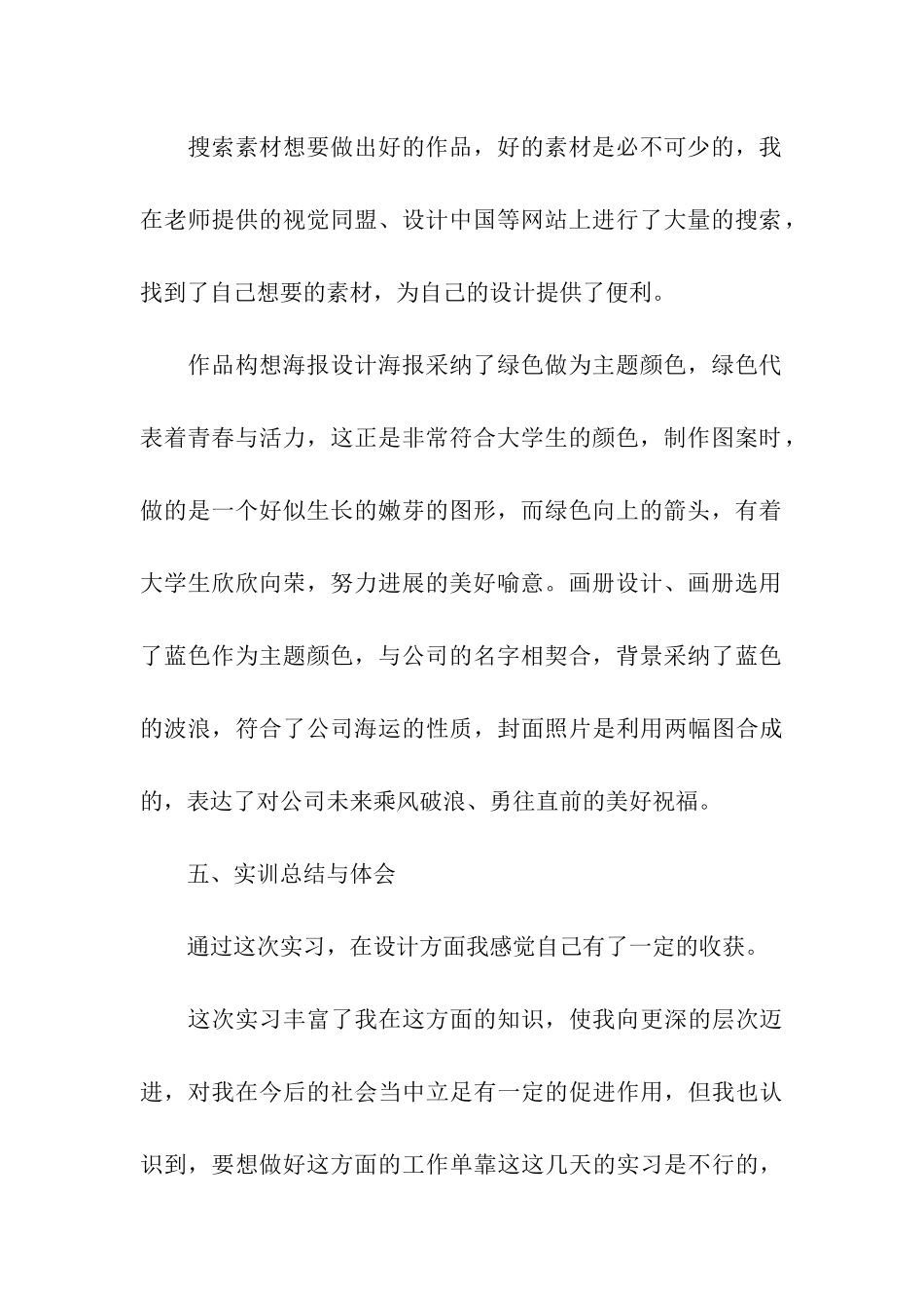 平面设计实习总结_第3页