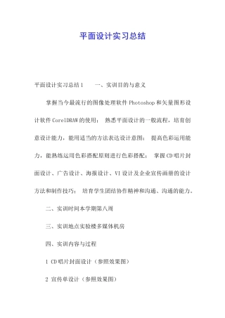 平面设计实习总结