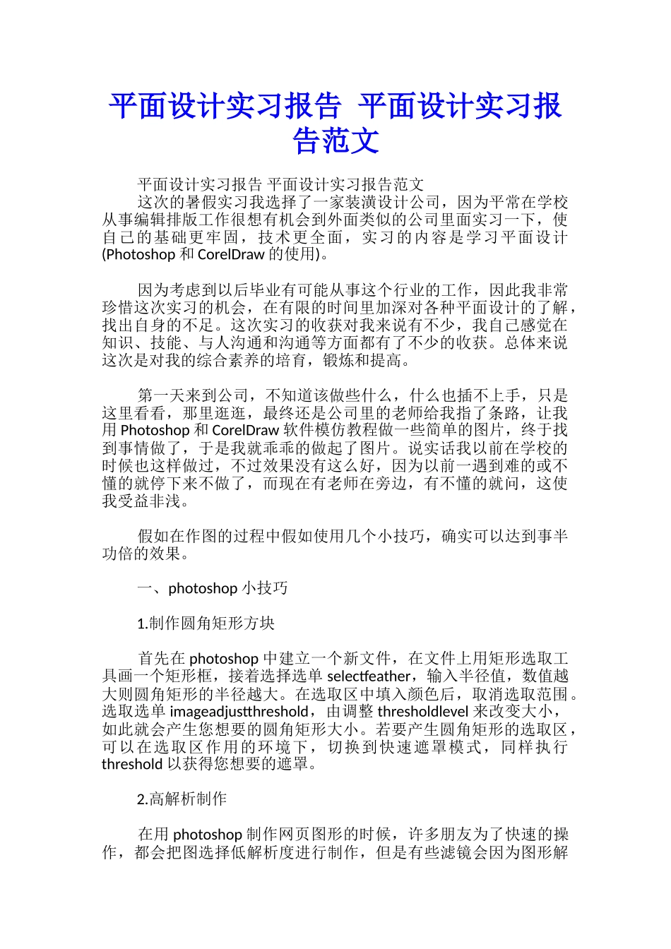 平面设计实习报告-平面设计实习报告范文_第1页