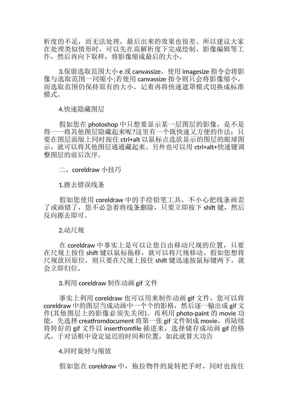 平面设计实习报告-平面设计实习报告范文_第2页